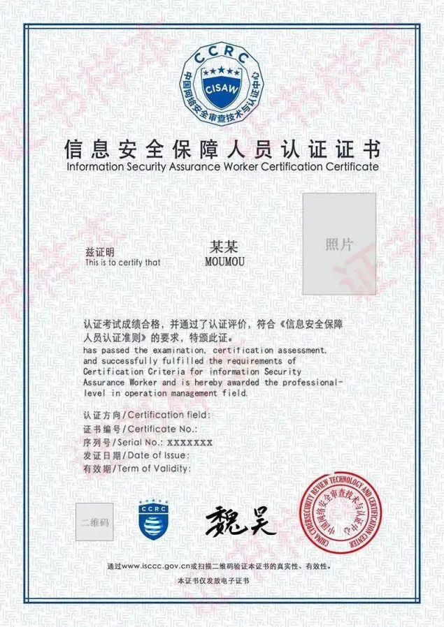 CISAW證書樣本